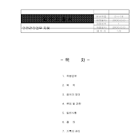안전관리업무지침 안전관리업무지침